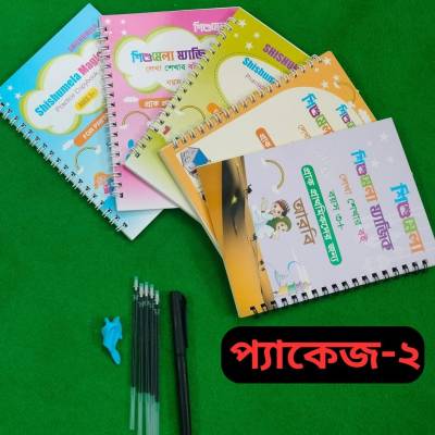 Magic Book প্যাকেজ ২ (৫টি বই)  আরবি সহ